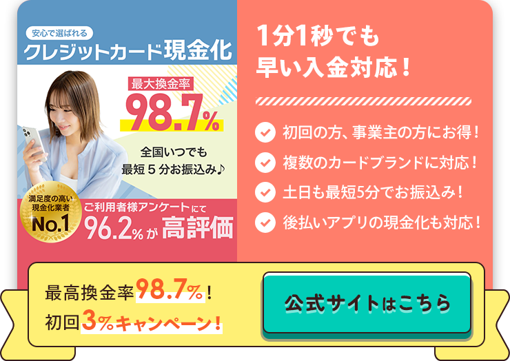 キャッシュネクスト