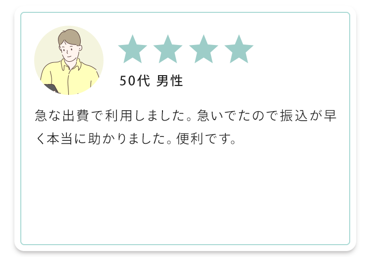 50代 男性