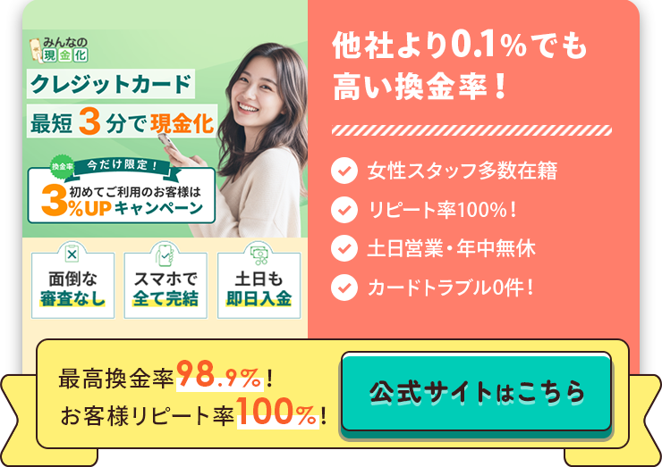 みんなの現金化